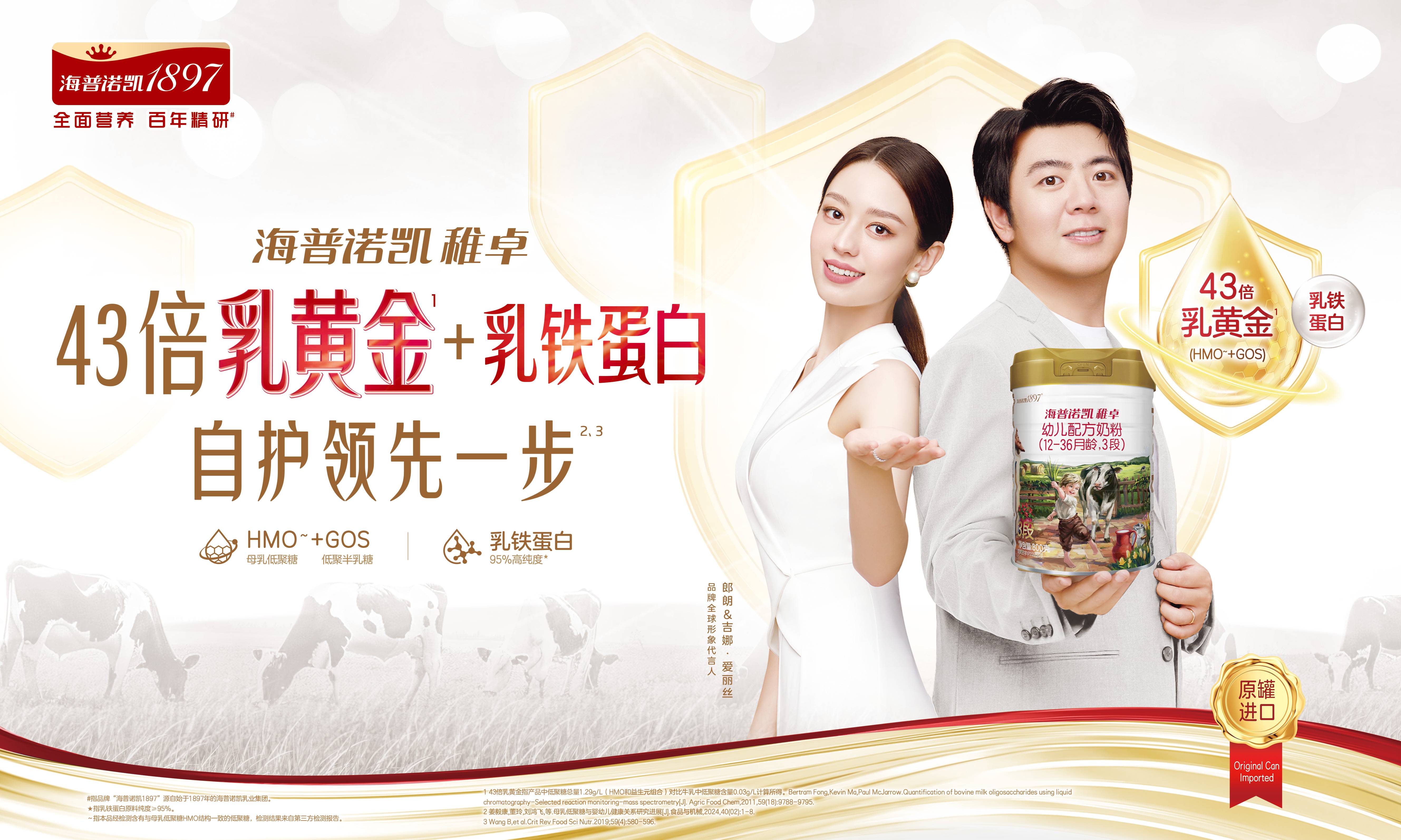 黄金护盾，领航未来｜海普诺凯稚卓荣耀上市，与渠道共筑高端营养新标杆！