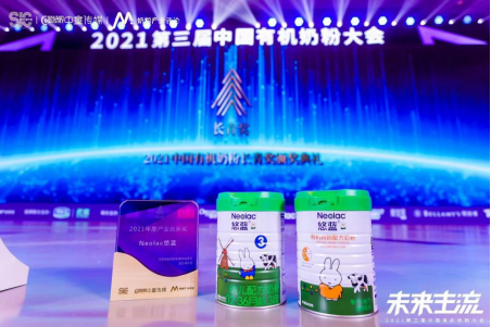 专业有机品质彰显标杆力量，悠蓝揽获第三届中国有机奶粉年度产业创新奖！