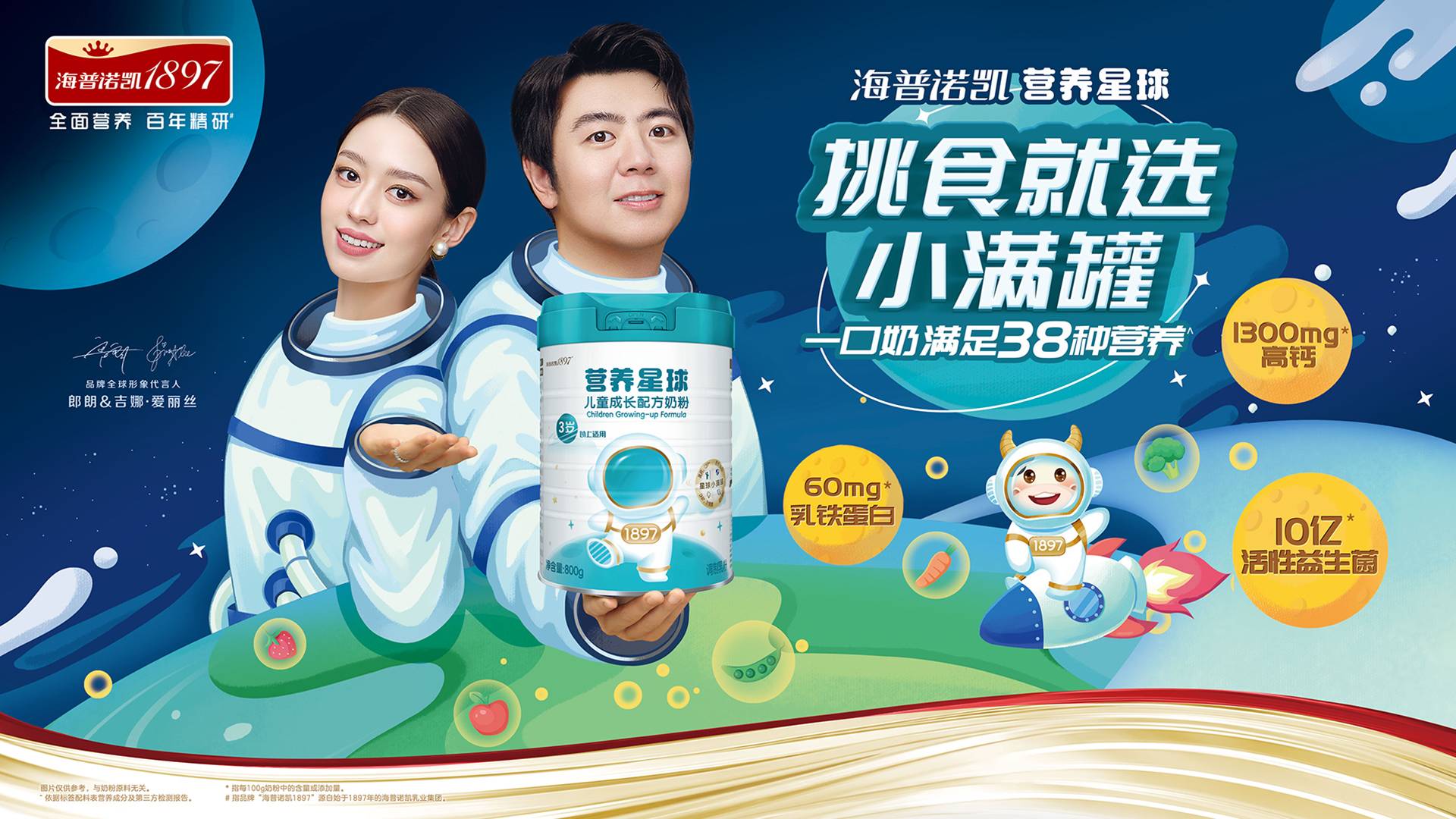 #营养星球儿童奶粉