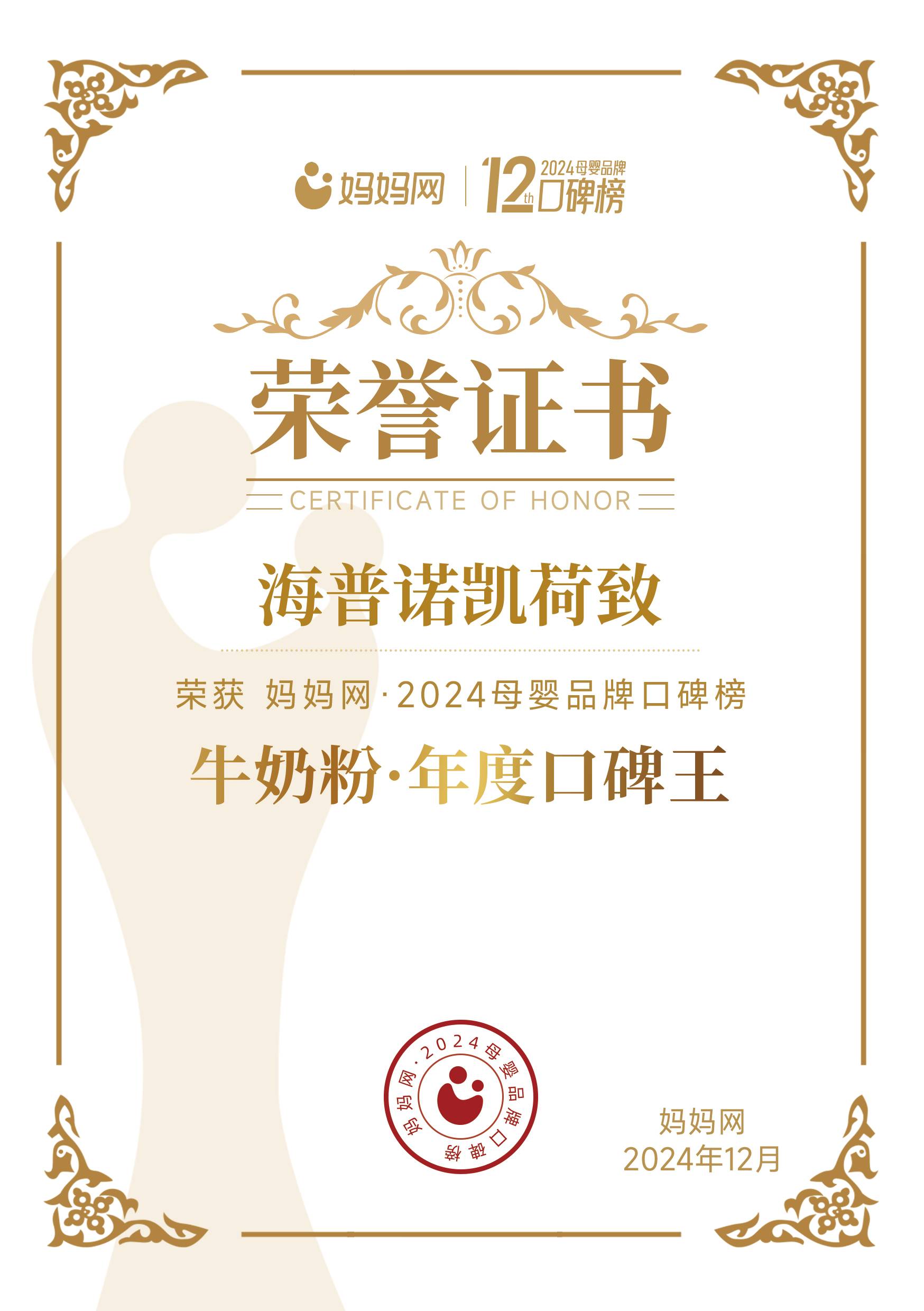 2024年牛奶粉-年度口碑王