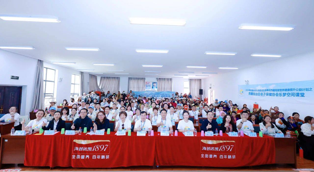 因爱相聚，为爱同行！2024澳优基金会海普诺凯格桑花公益行如期在西藏开展