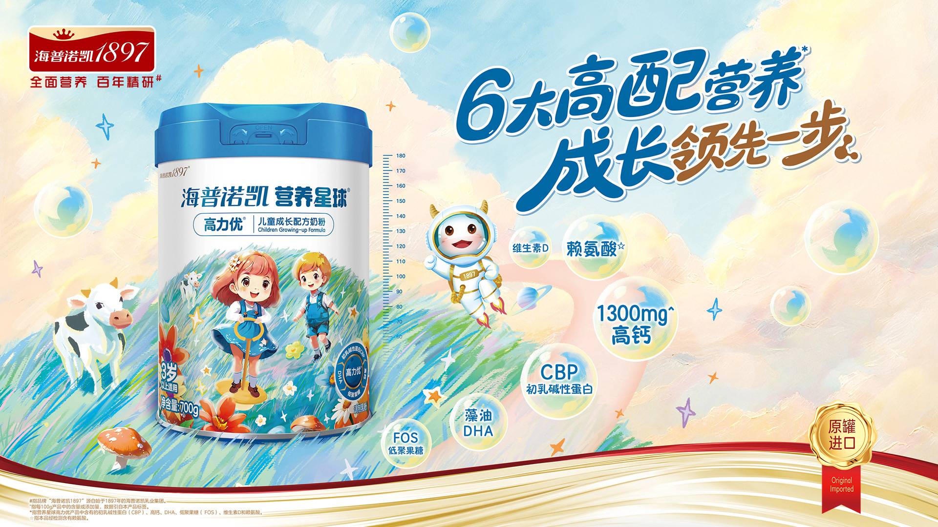 #营养星球高力优